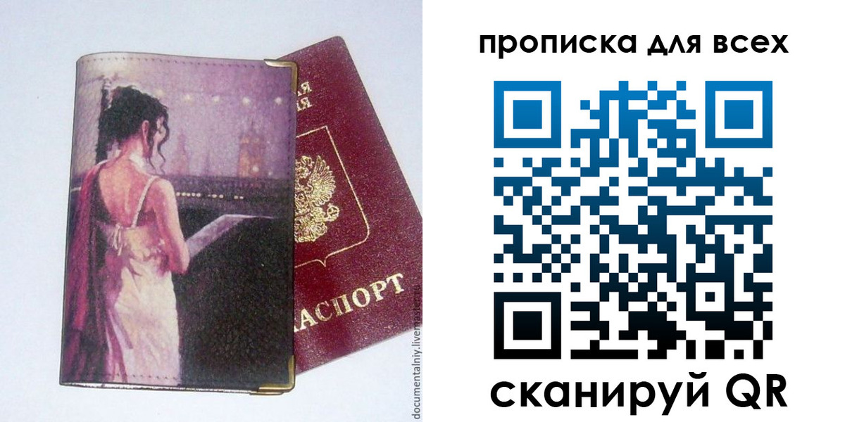 временная регистрация 2025 в Дрезне